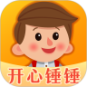 開心錘錘