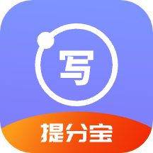寫作提分寶