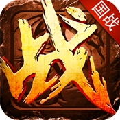 至尊戰神國戰紅包版