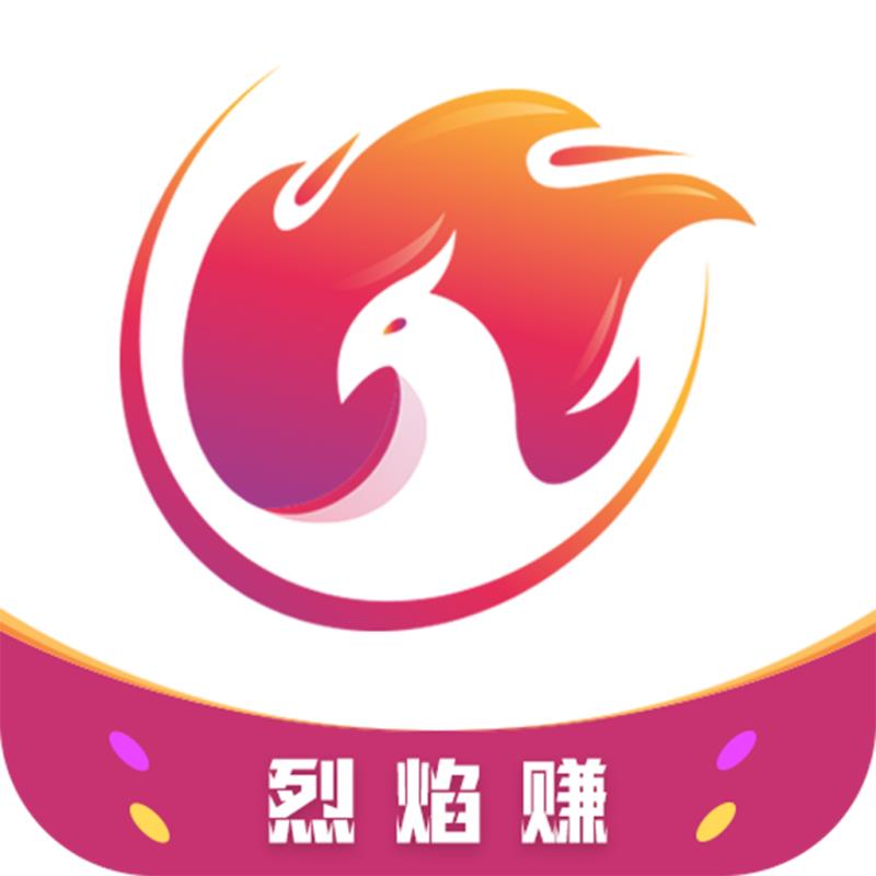 烈焰賺