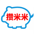 攢米米