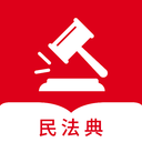 民法典隨身學