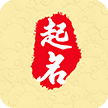 經典起名