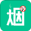 煙酒戒客