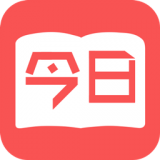 今日讀書