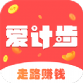 愛計(jì)步走路賺錢