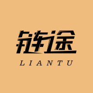 鏈途