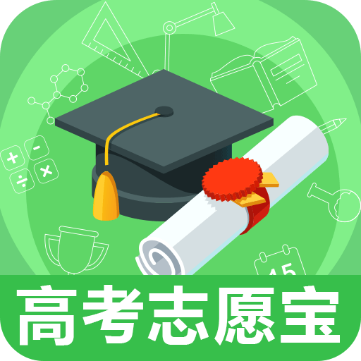 高考志愿指導(dǎo)
