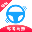 駕考駕校寶app手機版