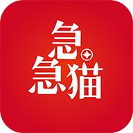 急急貓