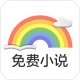 彩虹免費(fèi)小說