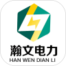 瀚文電力