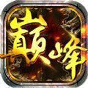 巔峰創世典藏版