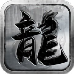 文字版土城爭霸