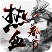 熱血都市超變