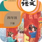小學語文四年級下