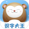 識字大王