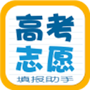 高考志愿填報助手