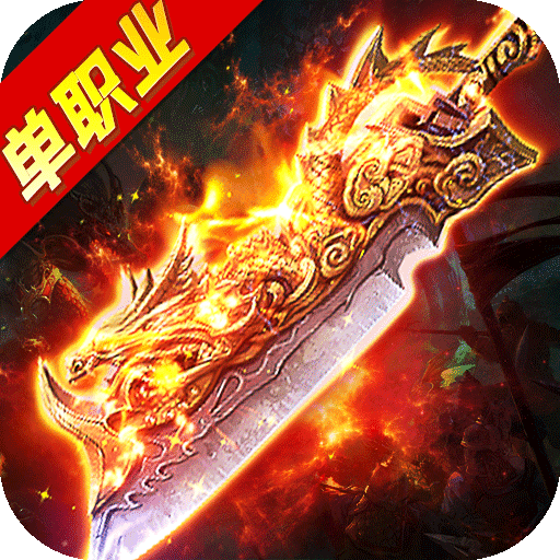 新醉武俠單職業迷失
