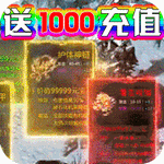 赤月裁決送千元充值版