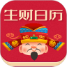生財日歷