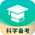 科學備考