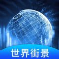 美點世界3D街景