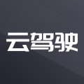 云駕駛