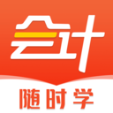 會(huì)計(jì)隨時(shí)學(xué)
