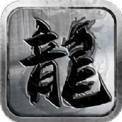 土城爭霸1.76文字版