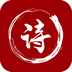 最全詩(shī)詞APP手機(jī)版下載