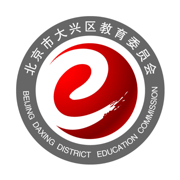 大興教育數(shù)字平臺(tái)