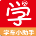 學(xué)車小助手