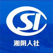 湘陰人社