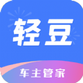輕豆車主管家