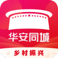 華安同城