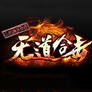 1.80星王合擊無道合擊