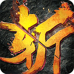 怒斬沙城