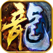 烈焰紅名最新版