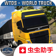 世界卡車駕駛模擬器
