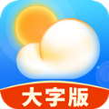 天氣大字版