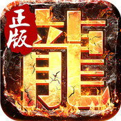 龍城風云高爆版