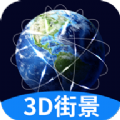街景地圖極速版