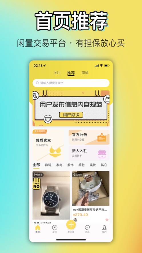 OK閑置安卓版4