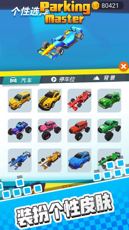 停車我最強九游版1