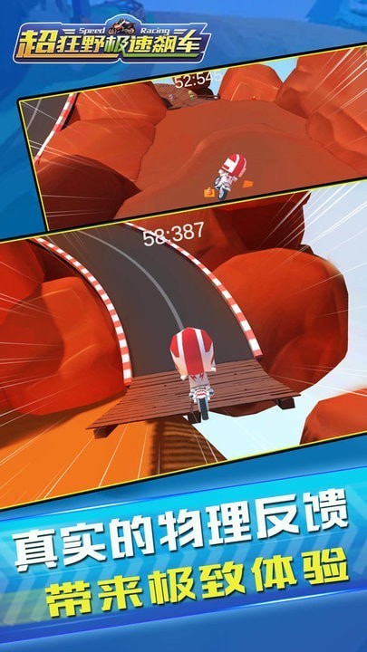 超狂野極速飆車手1