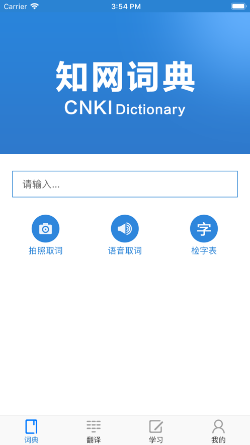 知網(wǎng)詞典3