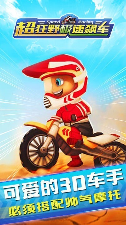 超狂野極速飆車手2
