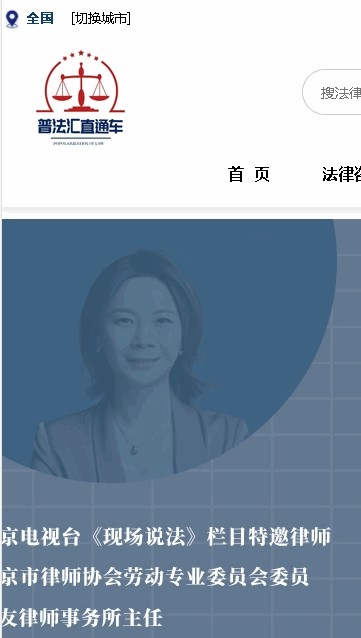 普法匯直通車1
