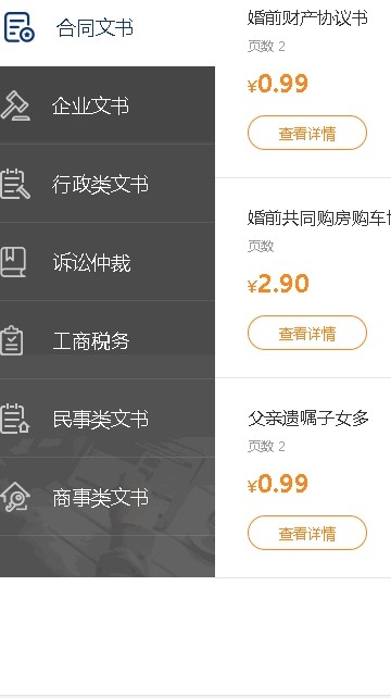 普法匯直通車2